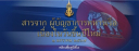 สาร ผบ.ทร. ปีใหม่ 2567