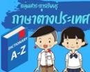 ครูหมวดวิชาสามัญ
