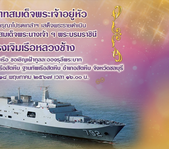 รลช้างweb-R_0.jpg