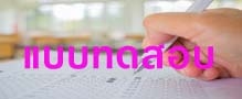 แบบทดสอบการอบรมGoogle Classroom